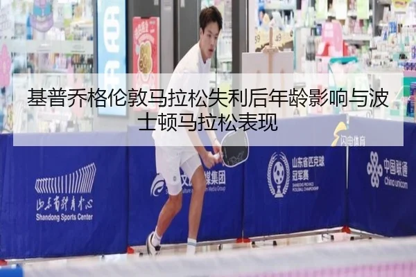 ji-pu-qiao-ge-lun-dun-ma-la-song-shi-li-hou-nian-ling-ying-xiang-yu-bo-shi-dun-ma-la-song-biao-xian-2-637.jpg