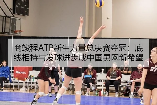 shang-jun-cheng-xin-sheng-li-liang-zong-jue-sai-duo-guan-di-xian-xiang-chi-yu-fa-qiu-jin-bu-cheng-zhong-guo-nan-wang-3-426.jpg